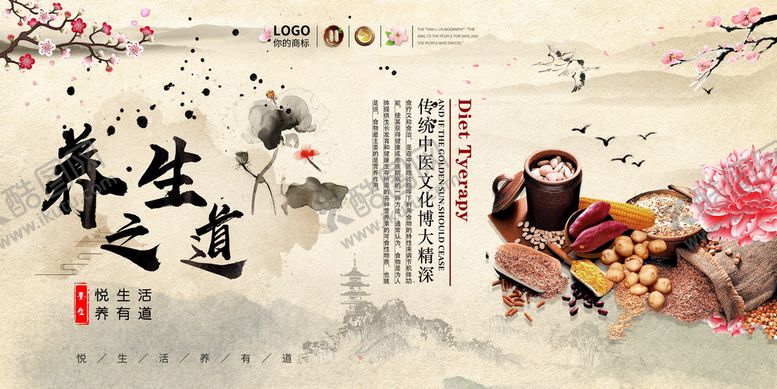 编号：69705409161007075013【酷图网】源文件下载-养生之道