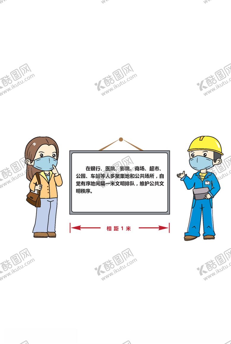 编号：91035209221438534723【酷图网】源文件下载-相距一米