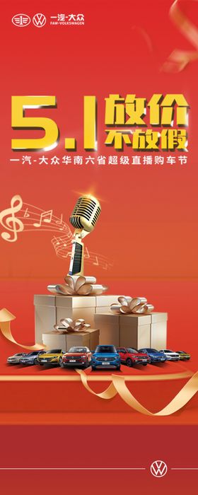 51放假活动展架