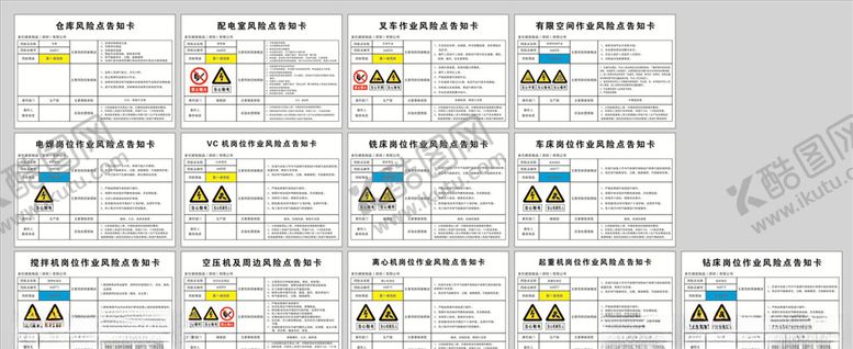 编号：67045905061925375832【酷图网】源文件下载-风险点告知卡