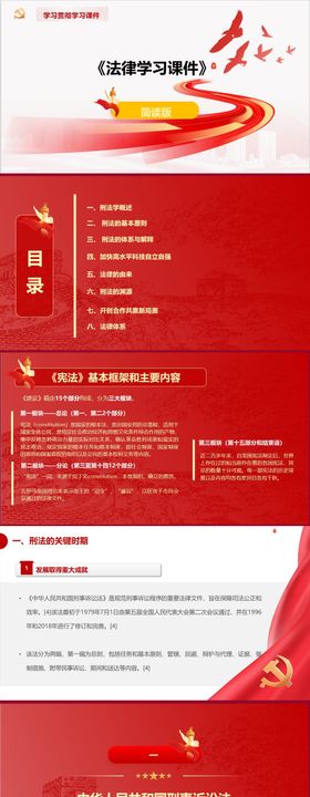 党政宪法课件PPT