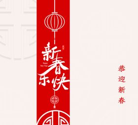 新年喜庆图案设计