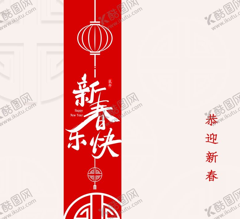 编号：83481610301924193772【酷图网】源文件下载-新年喜庆图案设计