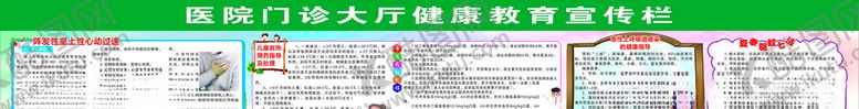 编号：91281710052230321535【酷图网】源文件下载-医院宣传栏