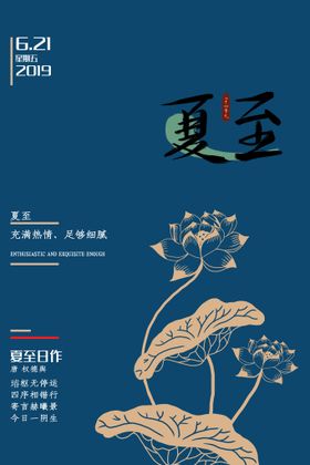 夏至微信长图闪屏二十四节气活动