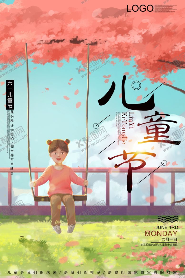 编号：22842210210708344026【酷图网】源文件下载-儿童节海报