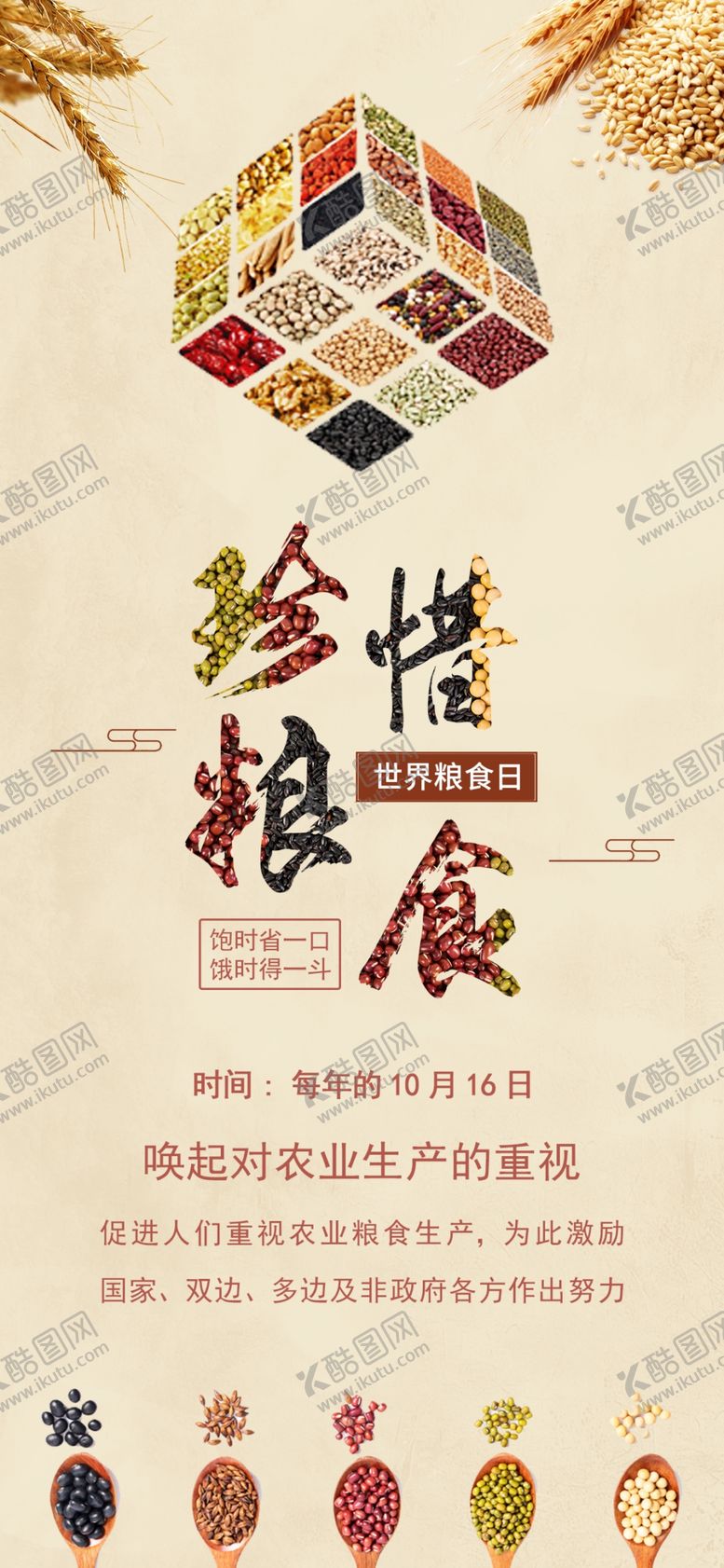 编号：46817509261758184660【酷图网】源文件下载-五谷杂粮海报谷物