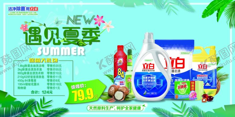 编号：85993210191430332731【酷图网】源文件下载-立白除菌促销