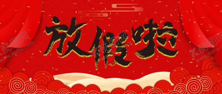 编号：67103805082318065397【酷图网】源文件下载-元旦