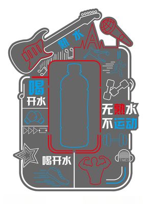 熟水运动