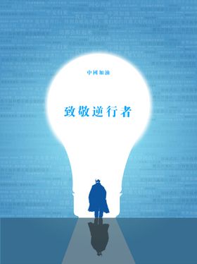 编号：10958309230216094798【酷图网】源文件下载-致敬逆行者