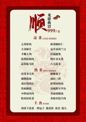 菜单饭店套餐谱套餐