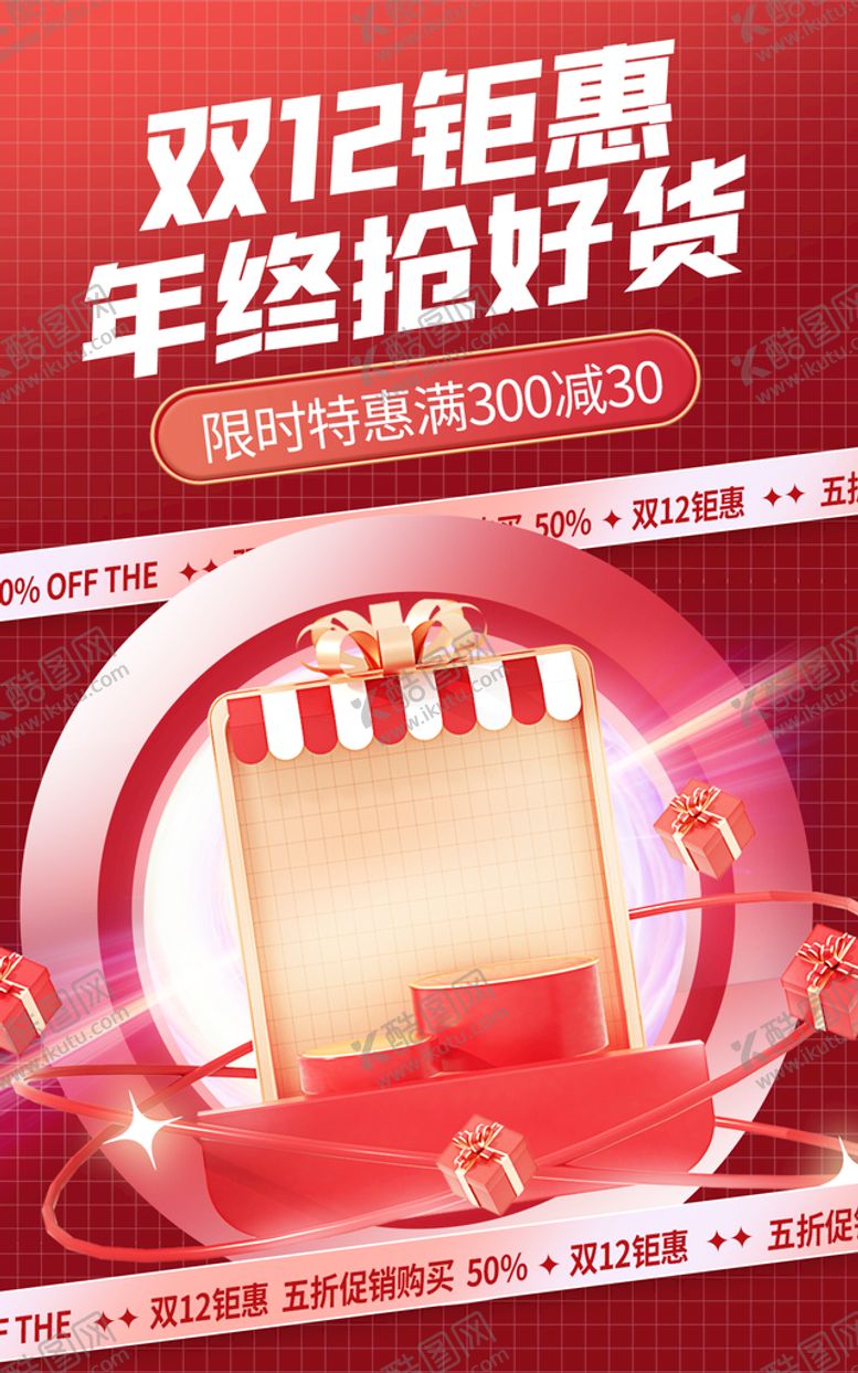 编号：88978811182033216540【酷图网】源文件下载-双十二钜惠