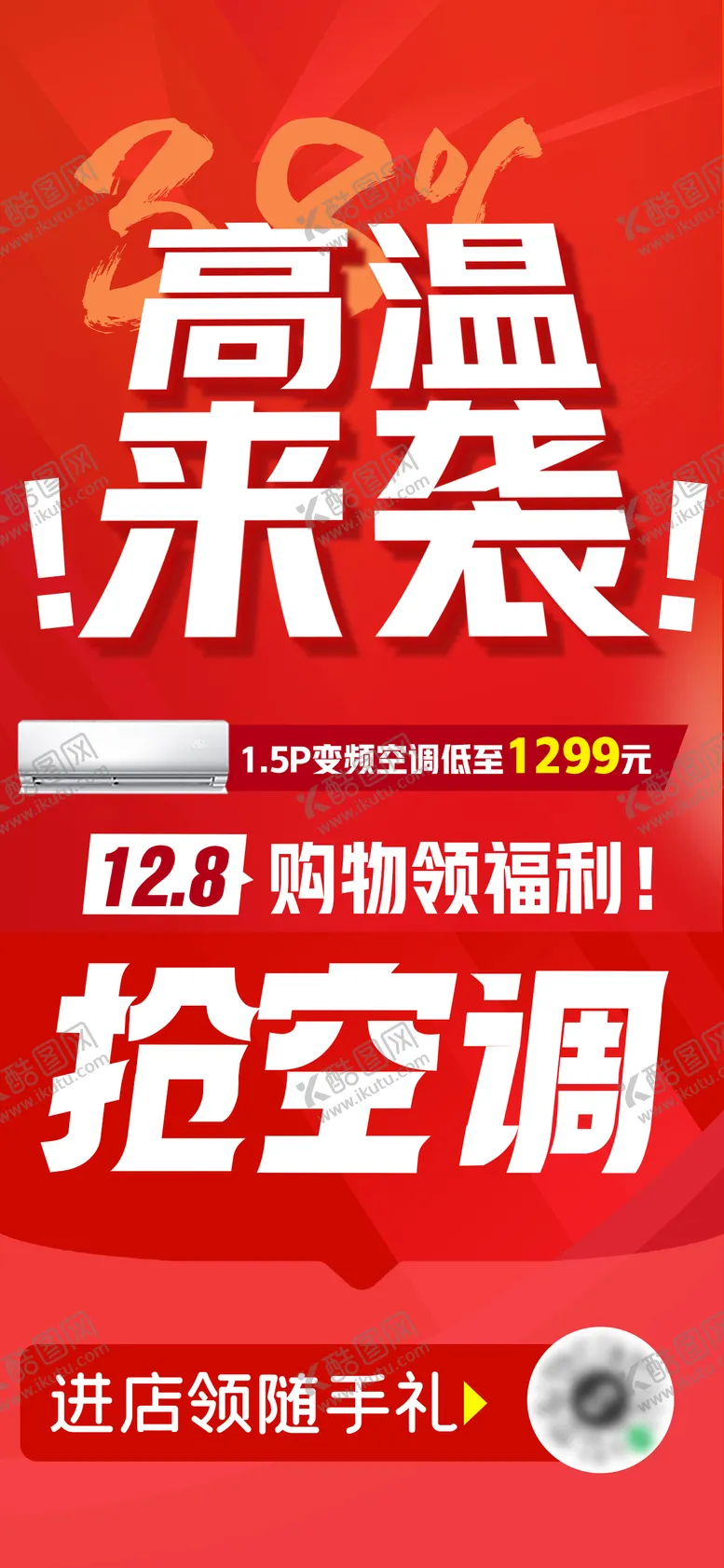 编号：54122107021035284280【酷图网】源文件下载-空调海报