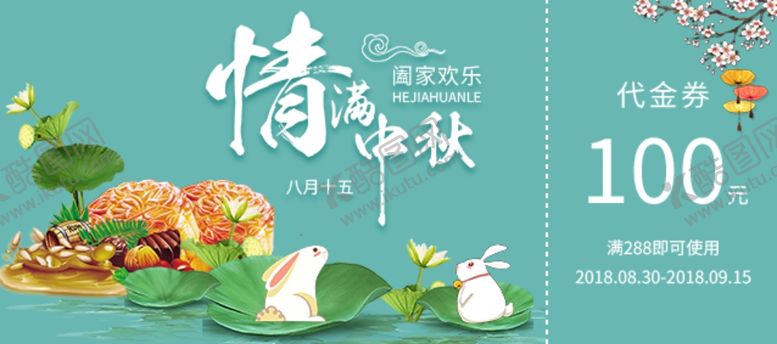 编号：64697106152243546552【酷图网】源文件下载-中秋节海报