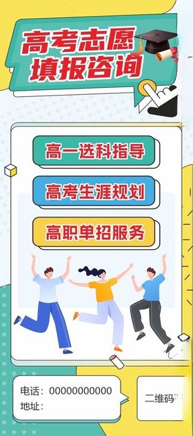 高考志愿填报咨询