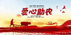 助农销售海报
