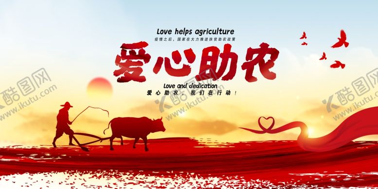 编号：41860610031634414125【酷图网】源文件下载-助农销售海报