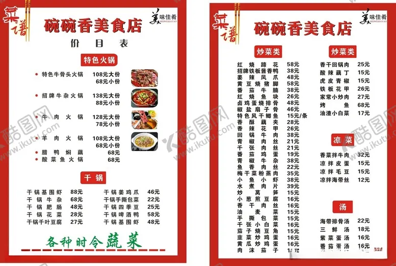 编号：40421712111759273509【酷图网】源文件下载-菜单