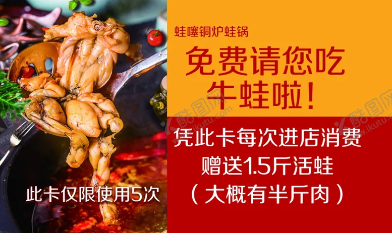 编号：74799102180253034380【酷图网】源文件下载-牛蛙免费吃