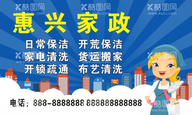 编号：44681912172211184049【酷图网】源文件下载-家政