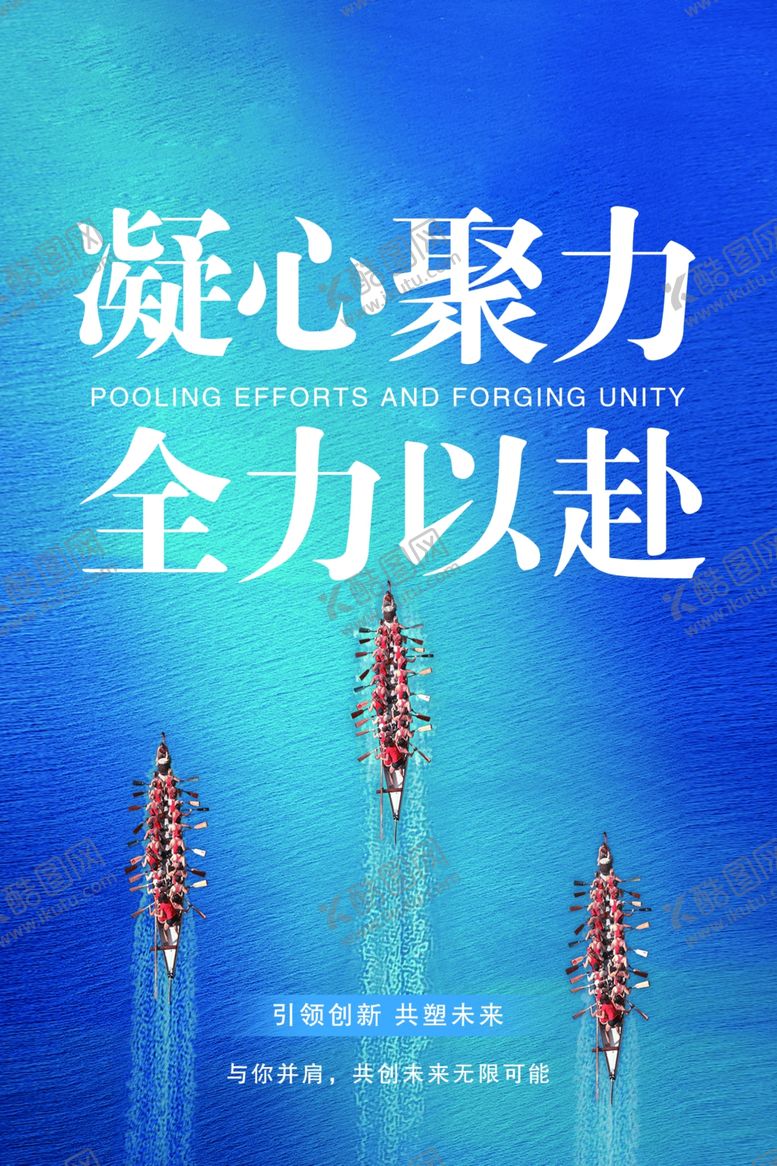 编号：15604103312054552710【酷图网】源文件下载-凝心聚力赛龙舟