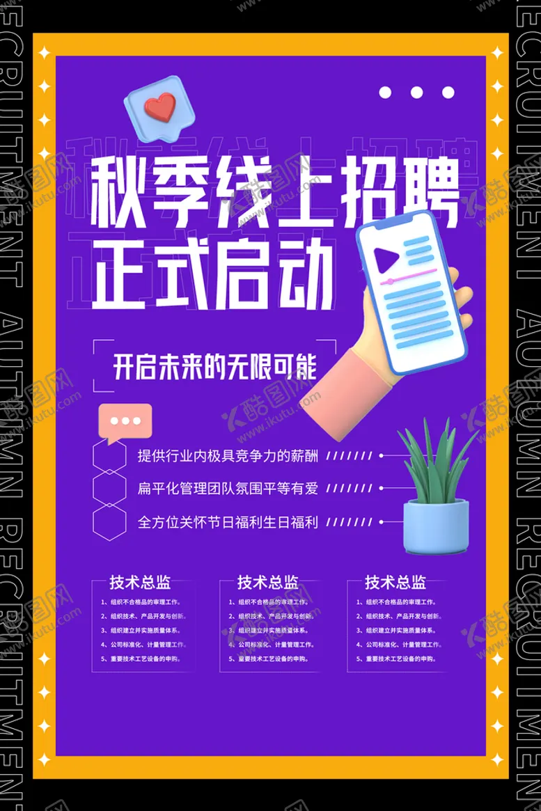编号：74516209161031003825【酷图网】源文件下载-招聘