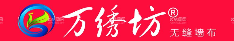 编号：12483509151245326058【酷图网】源文件下载-万绣坊