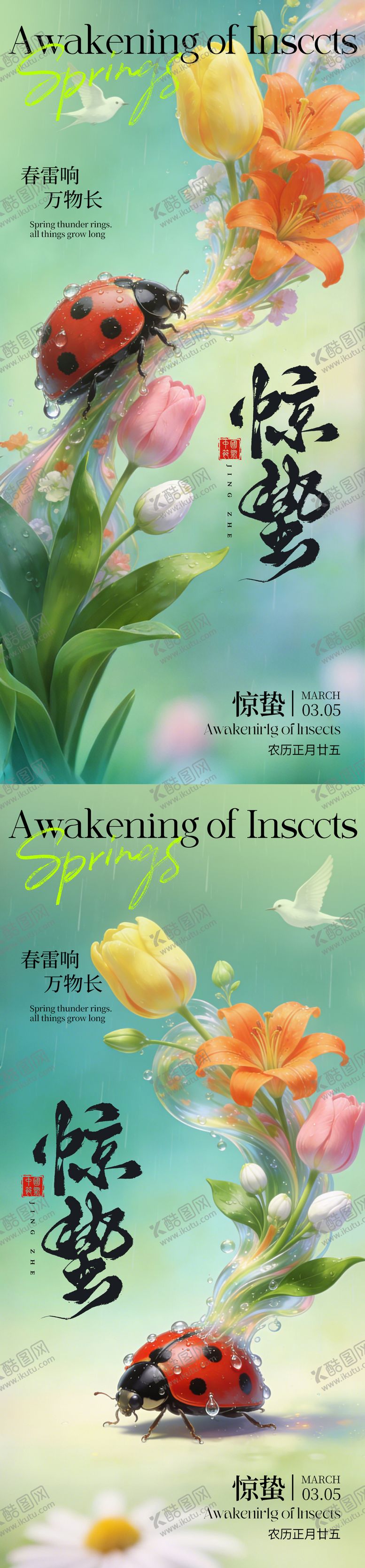 编号：36077103020208591308【酷图网】源文件下载-惊蛰春季