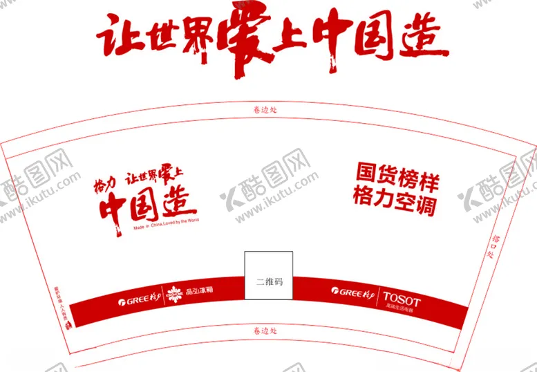 编号：18945304120339325558【酷图网】源文件下载-格力纸杯