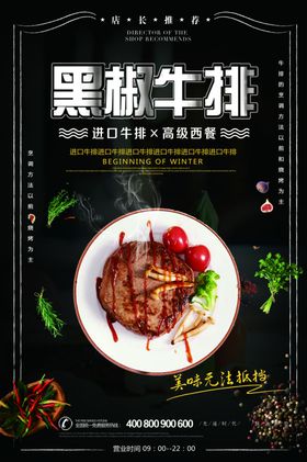 牛排海报
