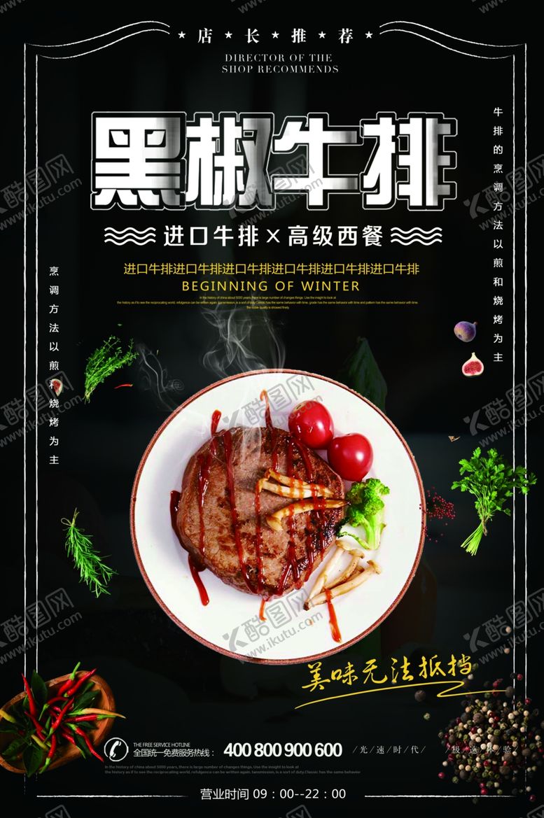 编号：31242010280344446741【酷图网】源文件下载-牛排海报