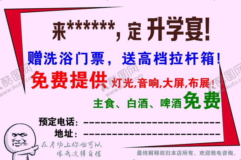 编号：73406807130946312428【酷图网】源文件下载-手举牌升学宴广告牌