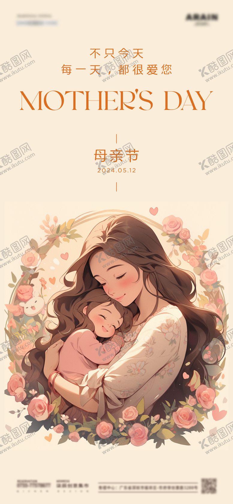 编号：74289611300802033912【酷图网】源文件下载-地产母亲节拥抱海报