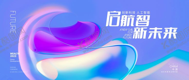 编号：58803010282054353051【酷图网】源文件下载-创新科技焕新未来