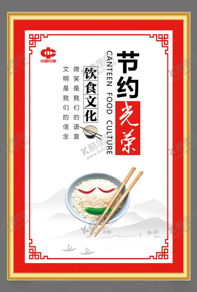 编号：31719602041704172408【酷图网】源文件下载-餐厅广告
