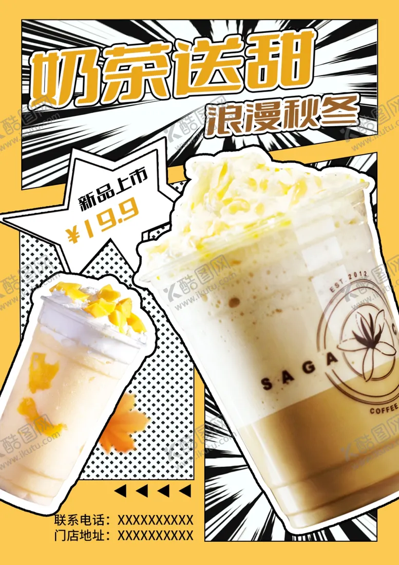 编号：55047302072119537066【酷图网】源文件下载-漫画秋冬奶茶