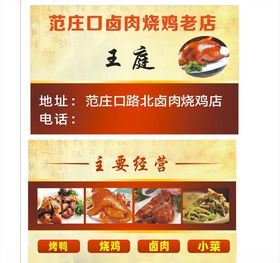 中国风烧鸡名片