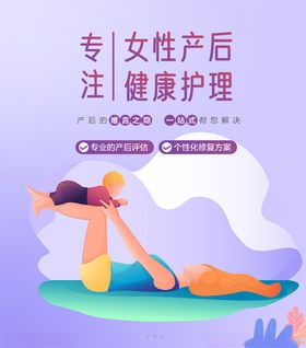 产后护理