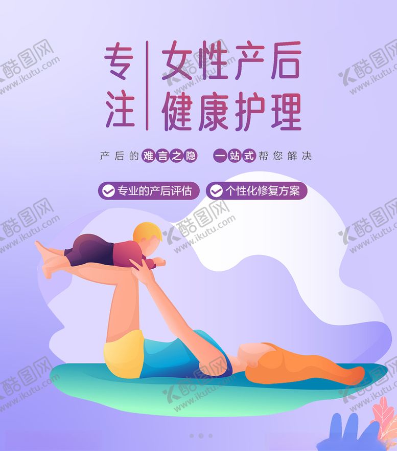 编号：22624605160427425638【酷图网】源文件下载-产后护理