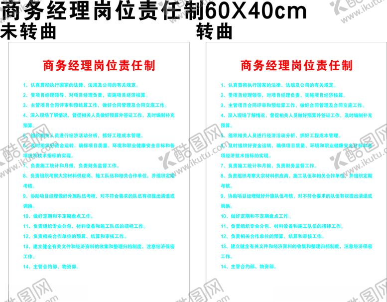 编号：34202910060548581696【酷图网】源文件下载-商务经理岗位责任制