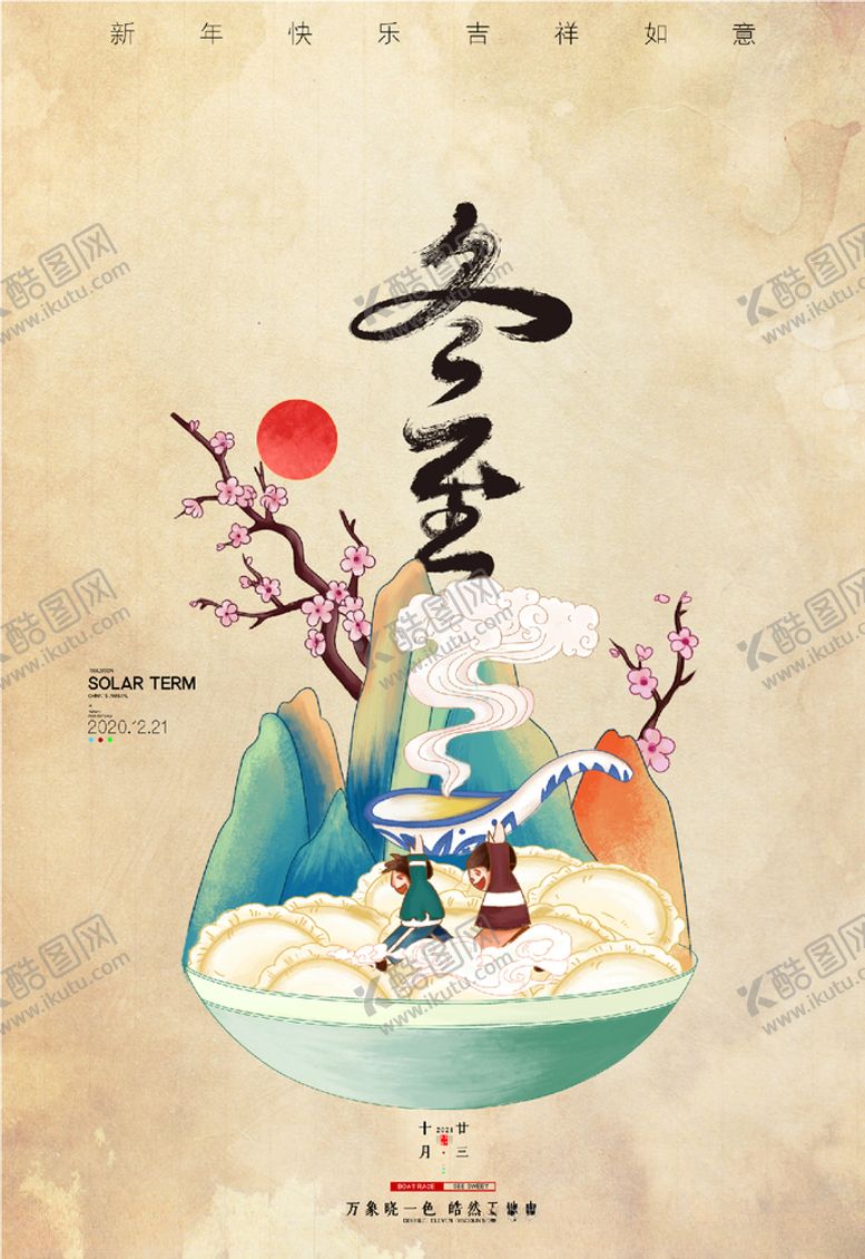 编号：88983004301738355224【酷图网】源文件下载-冬至