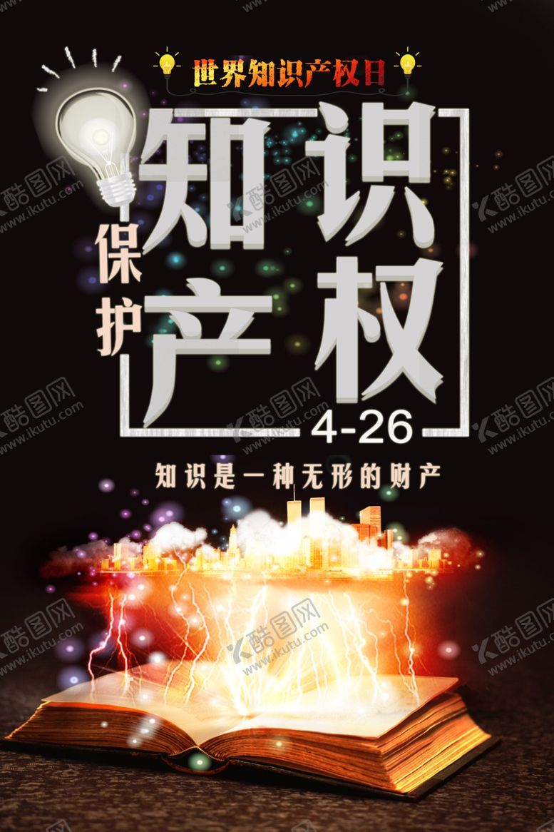 编号：59810209280133583479【酷图网】源文件下载-知识产权