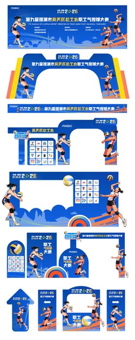 排球物料