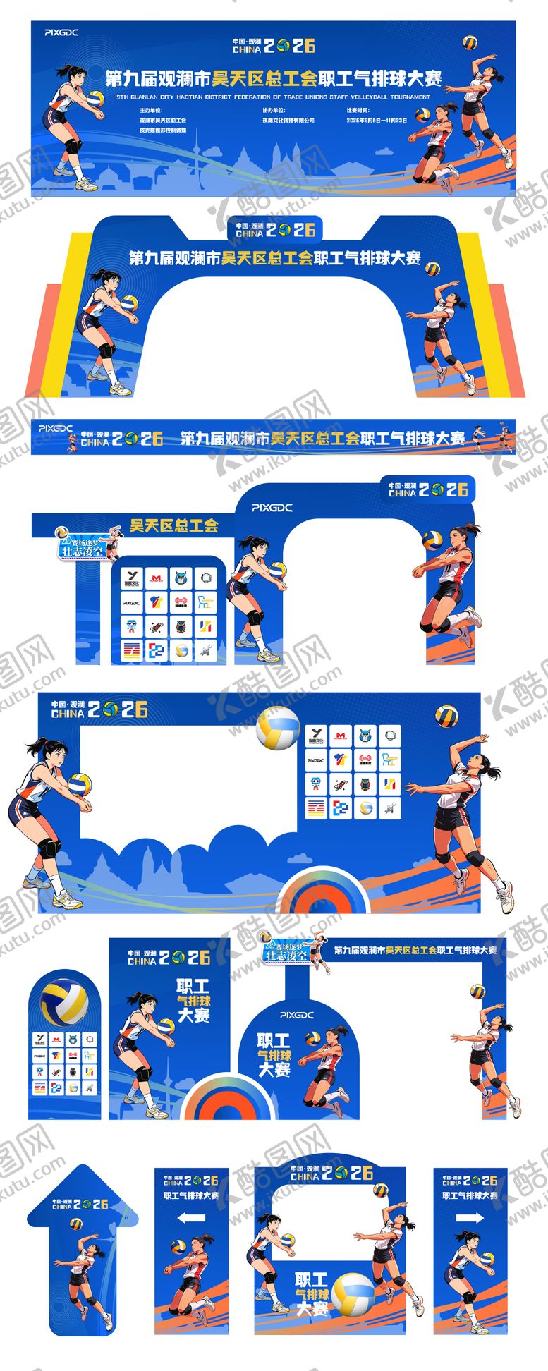 编号：60040506021429334889【酷图网】源文件下载-排球物料