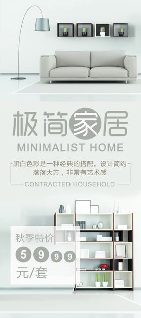 极简家居