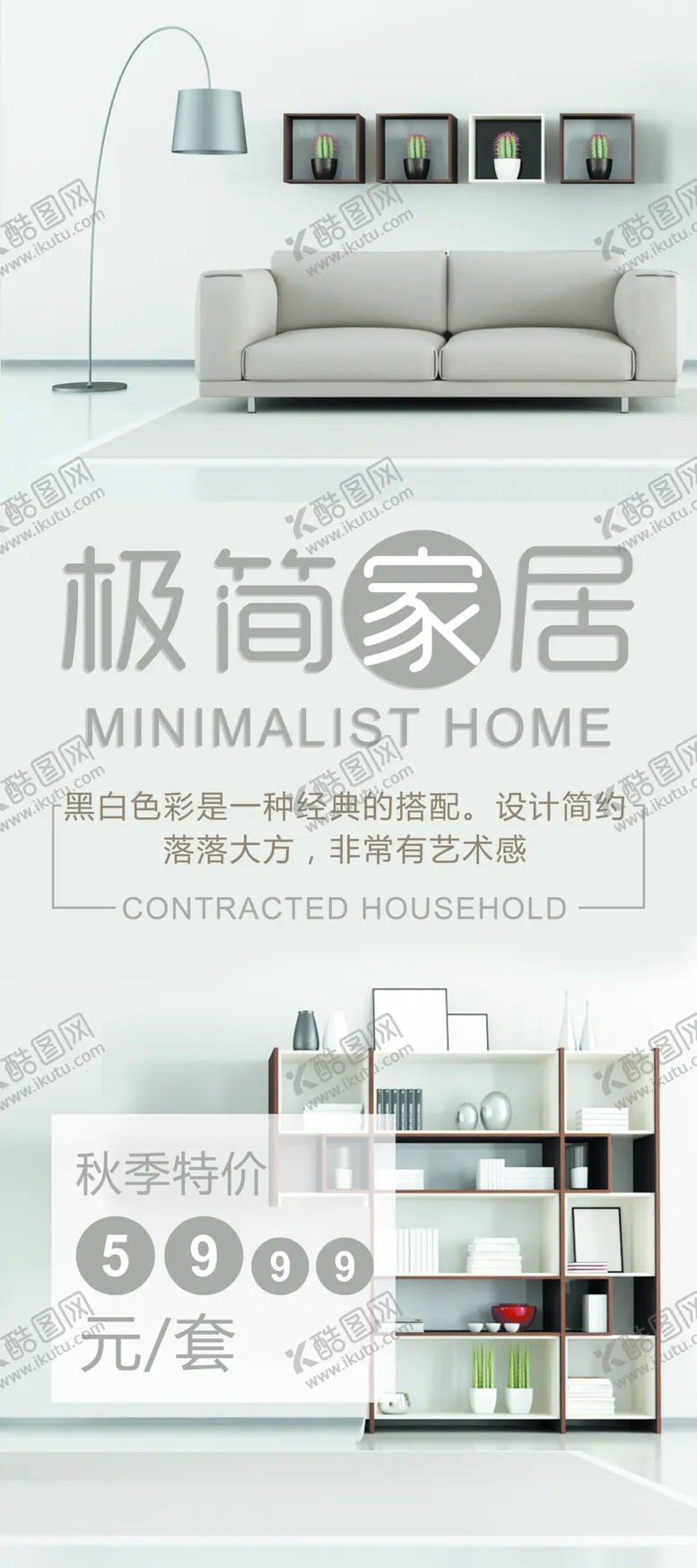 编号：46734305061438072735【酷图网】源文件下载-极简家居