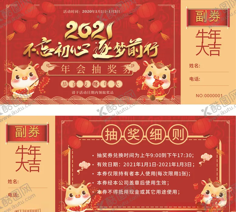 编号：88002704161805247297【酷图网】源文件下载-牛年大吉