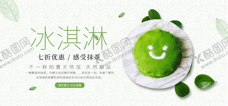 编号：16124311052159479602【酷图网】源文件下载-冰淇淋