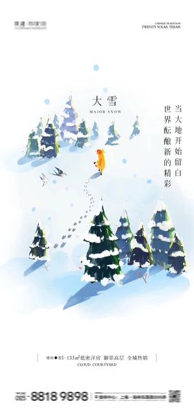 大雪海报图片